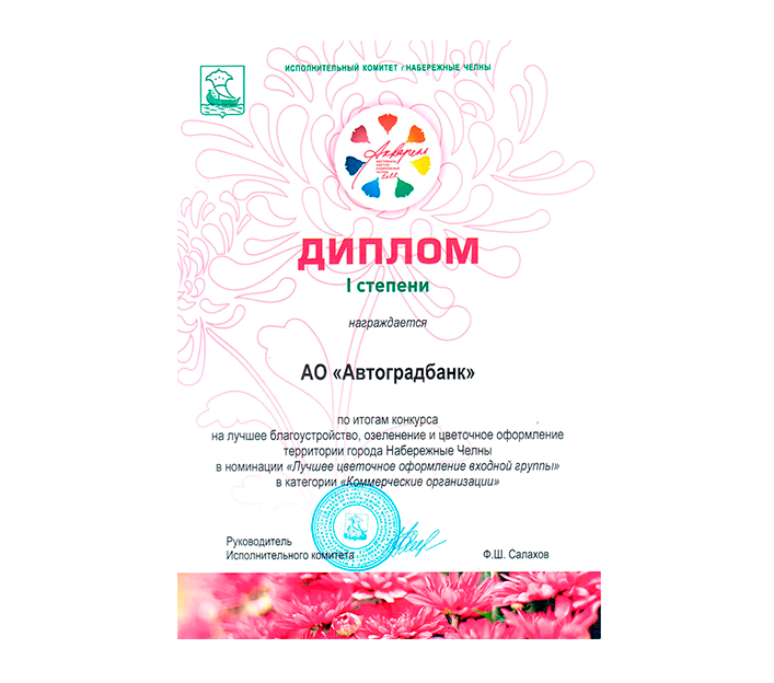 Лучшее оформление банка - «Автоградбанк»