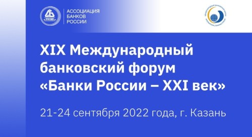 XIX Международный банковский форум в Казани - «Автоградбанк»