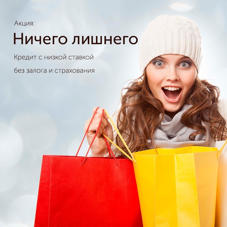 Кредит без дополнительных трат? Легко! - «Автоградбанк»