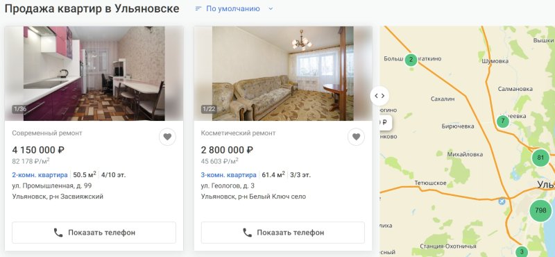Продажа квартир в Ульяновске, как выбрать.