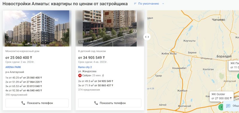Новостройки Алматы: квартиры по ценам от застройщика.