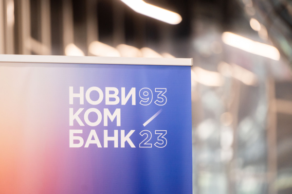 Новикомбанк оказывает финансовую поддержку промышленности Новосибирска - «Новикомбанк»