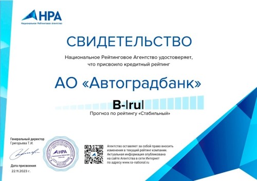 Национальное рейтинговое агентство присвоило кредитный рейтинг АО «Автоградбанк» на уровне «В-|ru|» - «Автоградбанк»