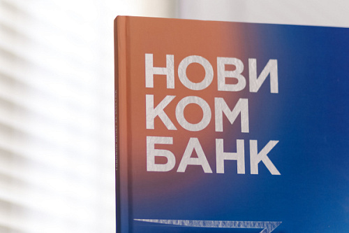Розничный кредитный портфель Новикомбанка вырос на 56,1% - «Новикомбанк»