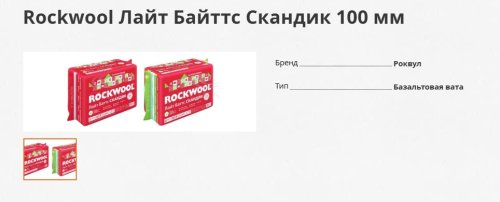 Преимущества и область применения минеральной ваты в строительстве