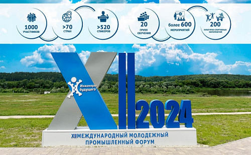Стартовал молодежный промышленный форум «Инженеры будущего» - «Новикомбанк»