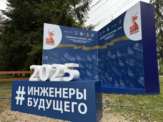 НОВИКОМ - партнер XIII международного молодежного промышленного форума «Инженеры будущего» - «Новикомбанк»