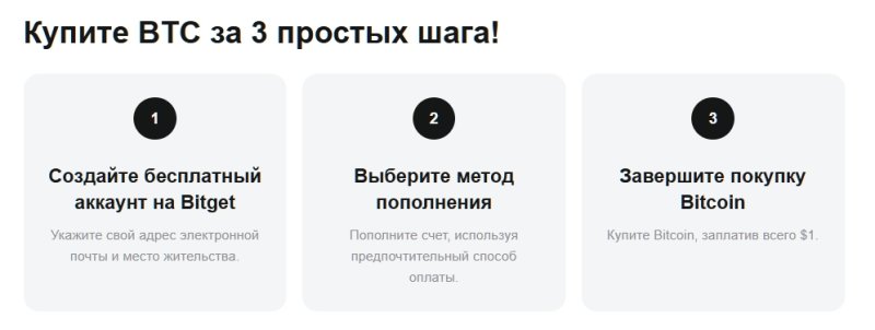 Где и как купить Bitcoin (BTC)