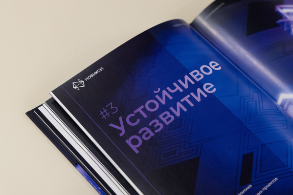 НОВИКОМ опубликовал отчет об устойчивом развитии за 2024 год - «Новикомбанк»