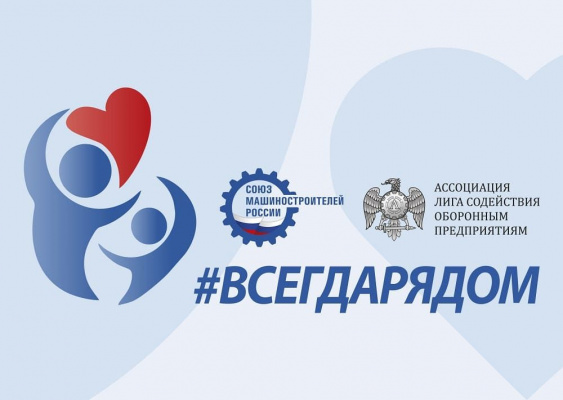 НОВИКОМ, ВРО СоюзМаш и фонд «Отечество» направили гуманитарную помощь в Луганскую Народную Республику - «Новикомбанк»